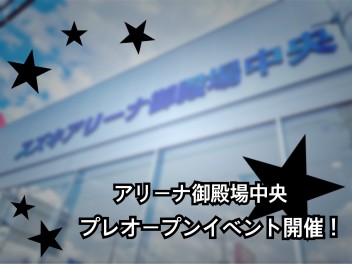 【緊急告知】新店舗移転とプレオ―プンイベントについて